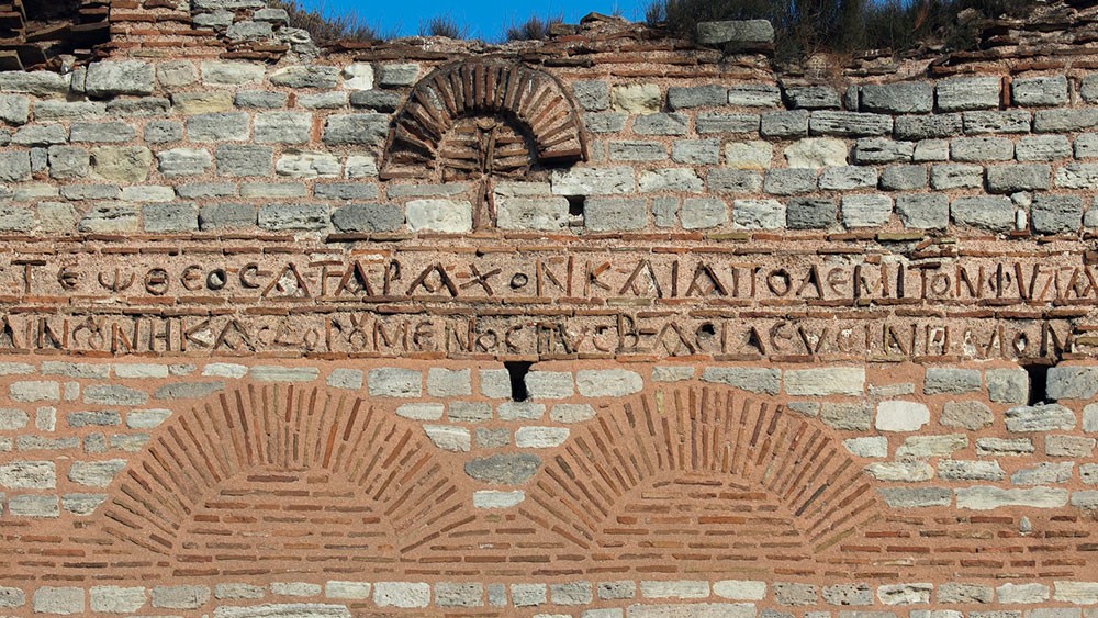 Φωτογραφία από την επιγραφή που υπάρχει σε μέρος των τειχών που προστάτευαν την Βυζαντινή Αυτοκρατορία