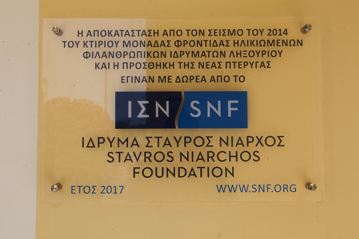 A sign that explains that the new facilities were created by a donation of the Stavros Niarchos Foundation